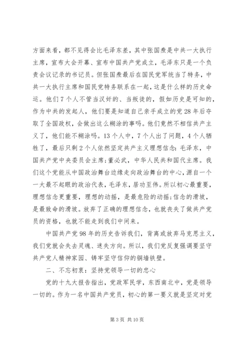 村不忘初心，牢记使命党课.docx