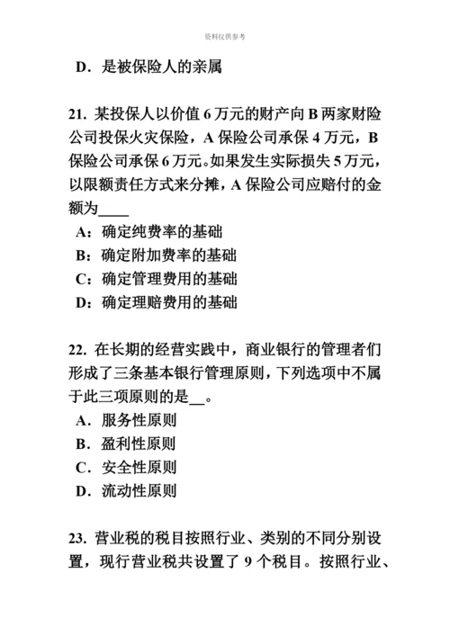 上海保险代理从业人员资格考试基础知识考试试题.docx