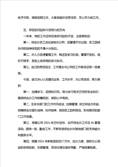 综合管理办公室主任述职报告