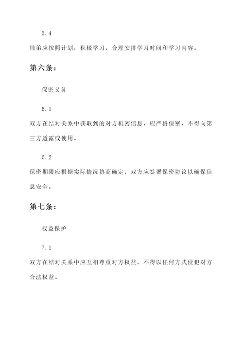 教师师父徒弟结对协议书