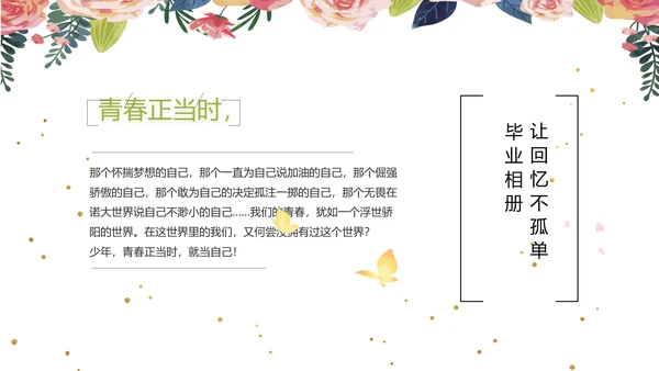 致青春毕业季青春毕业纪念册PPT