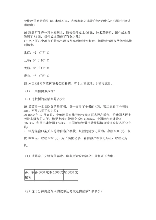 六年级小升初数学应用题50道含答案【实用】.docx