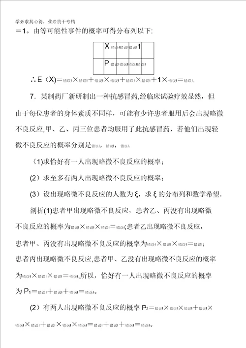 2014高考数学总复习人教新课标理科课时作业81第10章统计与概率10含解析