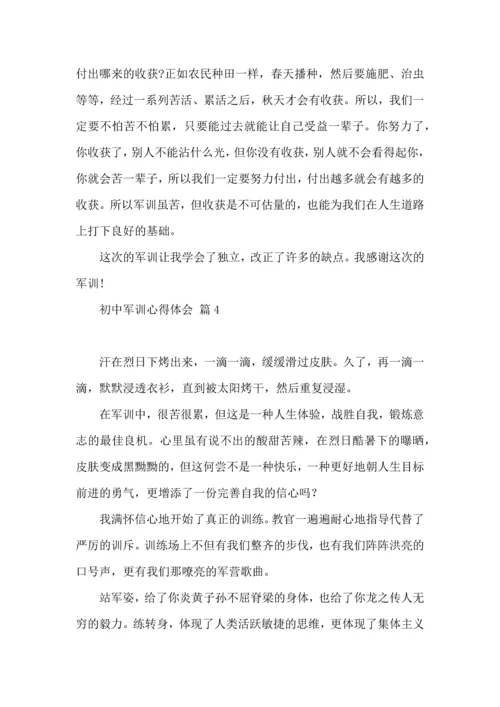 热门初中军训心得体会集锦7篇.docx
