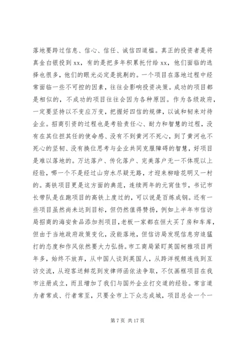 在XX年全市招商引资工作会议上的报告.docx