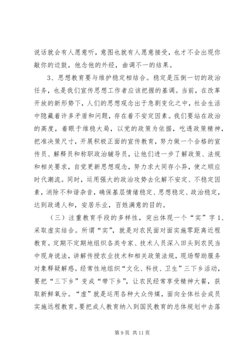 围绕“三近”正视“三性”不断提高思想政治工作的针对性 (2).docx