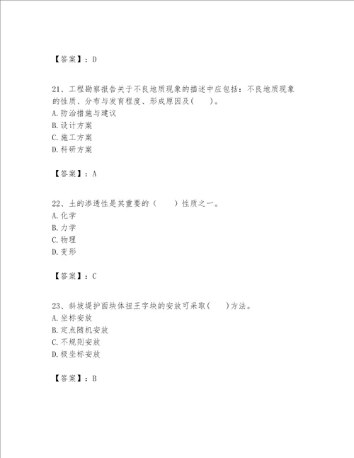 一级建造师之一建港口与航道工程实务题库含完整答案【精品】