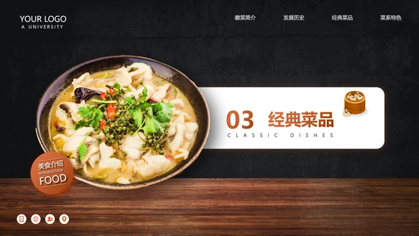 徽菜安徽美食文化介绍PPT模板