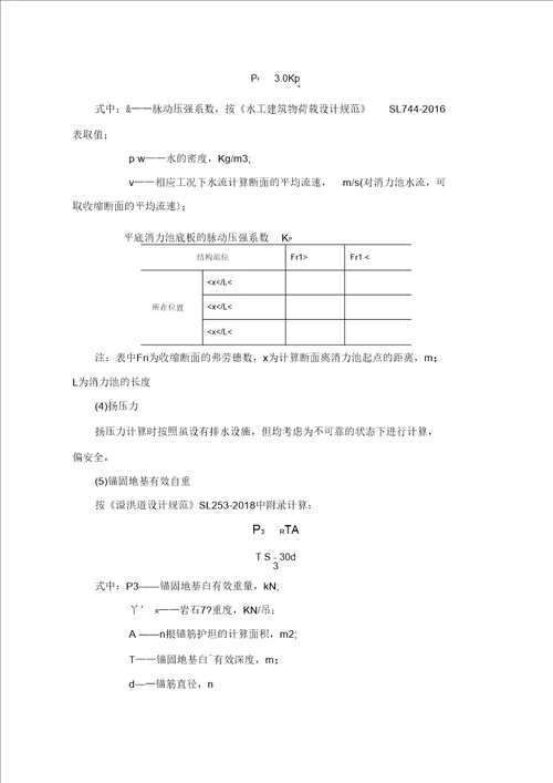 消力池稳定计算