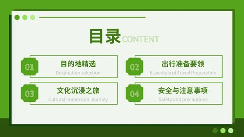 绿色插画风八月避暑旅行攻略PPT模板