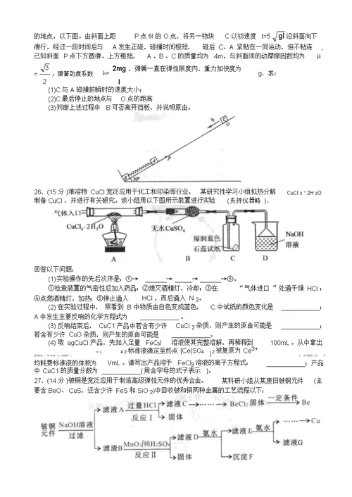 安徽省合肥市高三第二次教学质量检测理科综合试题