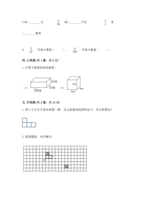 人教版五年级下册数学期末测试卷带答案ab卷.docx