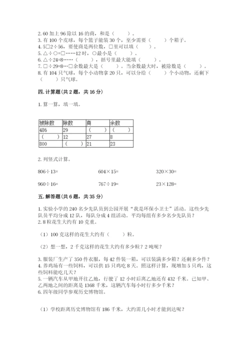苏教版四年级上册数学第二单元 两、三位数除以两位数 测试卷及参考答案（完整版）.docx