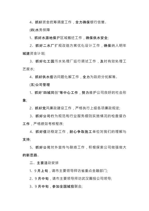 部门会议纪要范文