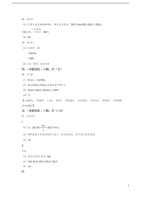 2021联合体中考化学二模试卷&答案.docx