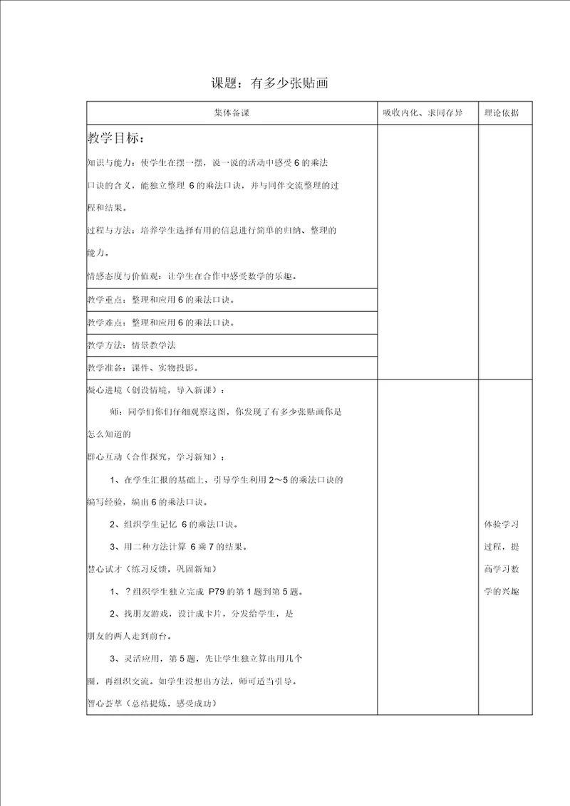 北师大版二年级上册数学第八单元的乘法口诀教案