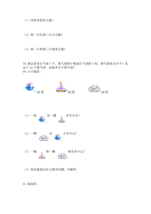 小学二年级上册数学应用题100道精品【a卷】.docx