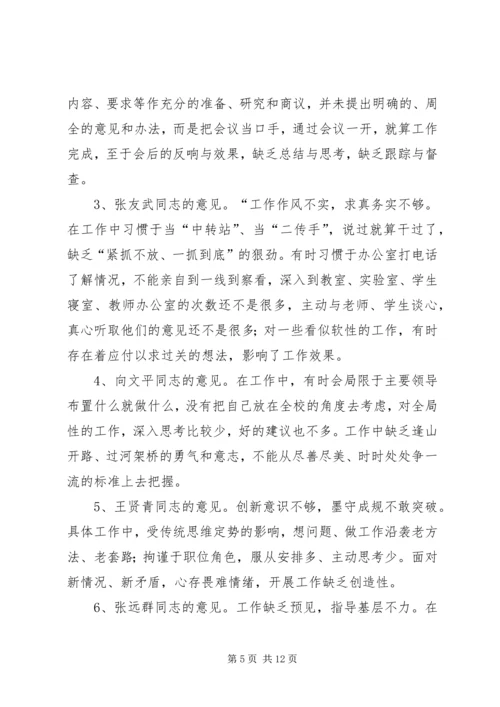 民主生活会组织生活会党员互相批评清单 (3).docx