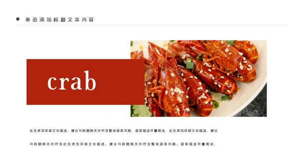 螃蟹美食文化阳澄湖大闸蟹ppt模板