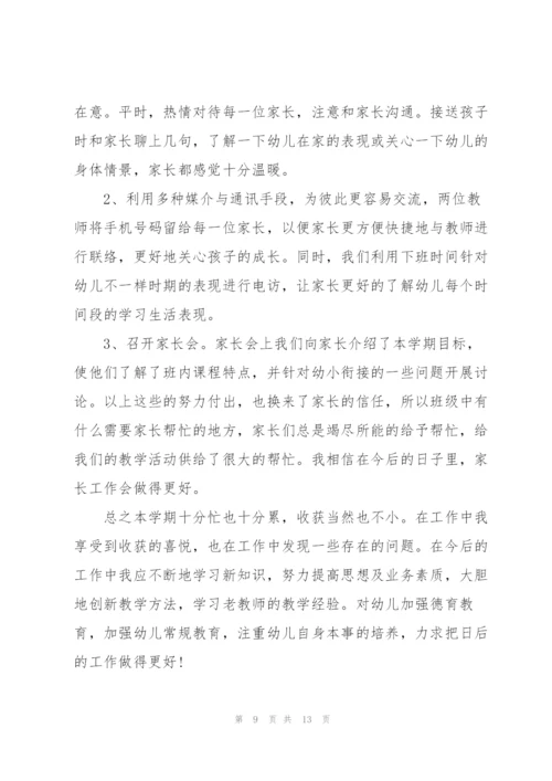 学前班班务工作总结.docx