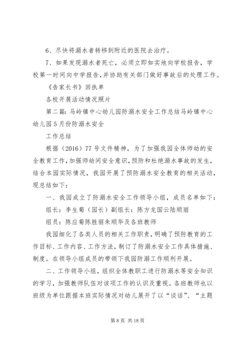 马鬃岭镇中学防溺水工作方案.docx