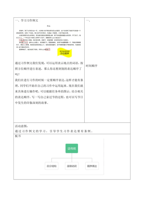 部编版语文三年级下册第三单元大单元整体教学设计21世纪