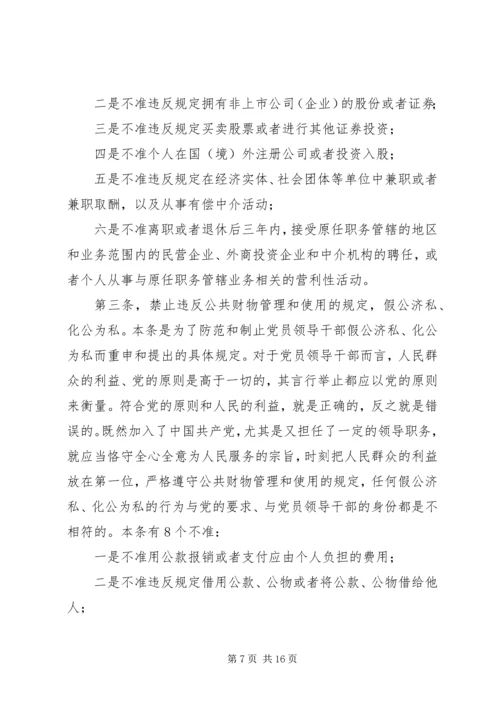 学习贯彻《廉政准则》党课讲稿.docx