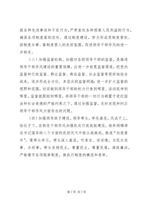 关于乡镇领导干部工作作风存在的突出问题 (4).docx