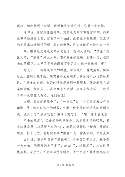 关于“零缺陷”的体会.docx