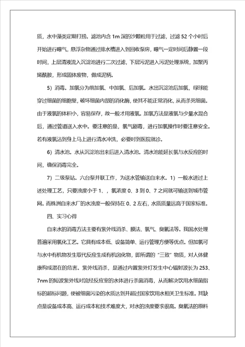 水厂的实习报告四篇