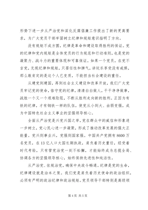 牢固树立党的意识党员意识讨论提纲.docx