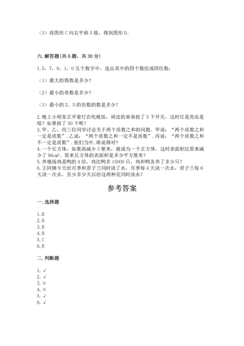 人教版五年级下册数学期末测试卷及完整答案【精品】.docx