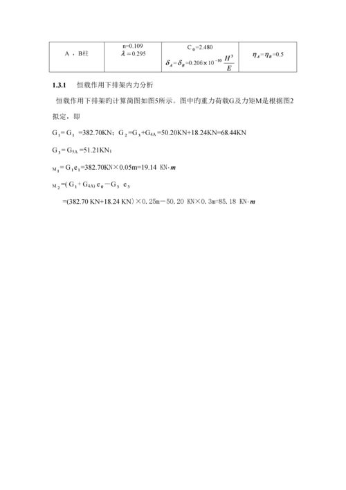 单层工业厂房优质课程设计计算专项说明书完整版.docx