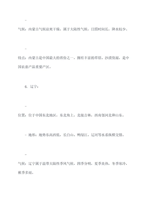 地理中国各省份知识点总结