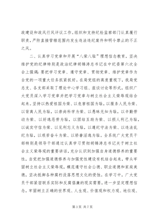 司法局上半年纪检监察工作情况汇报.docx