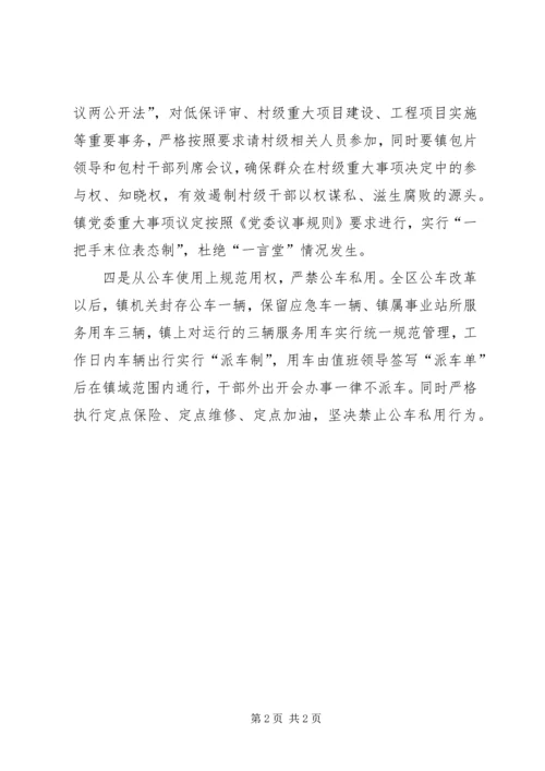 全镇“严以用权”对照检查材料.docx