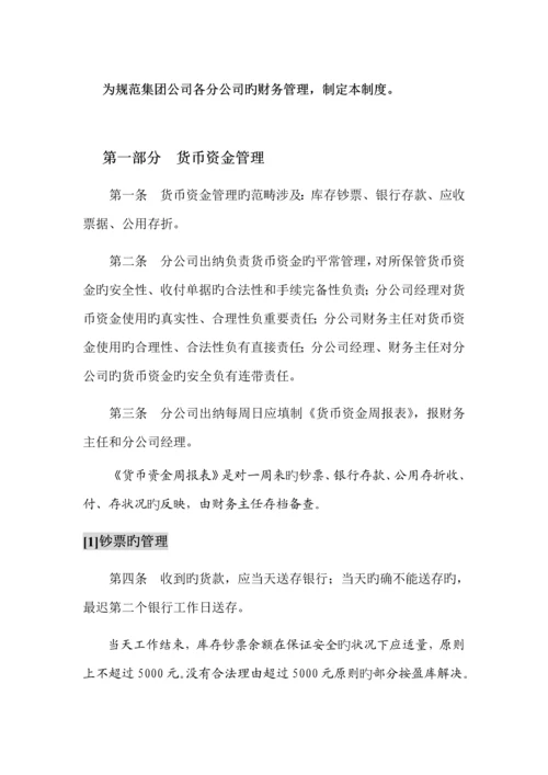 商贸分公司年度财务管理新版制度.docx