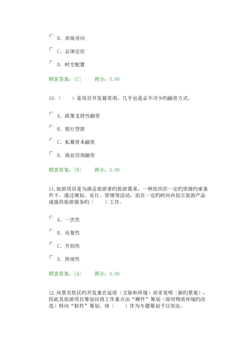 2023年咨询工程师后续教育旅游项目管理试卷.docx