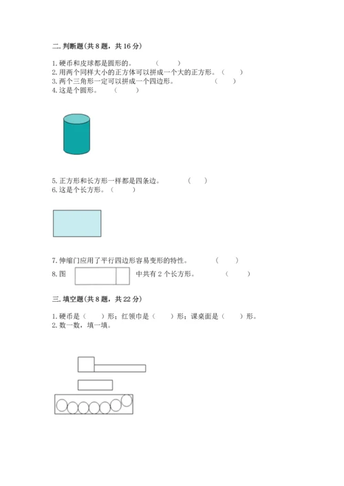 苏教版一年级下册数学第二单元 认识图形（二） 测试卷ab卷.docx