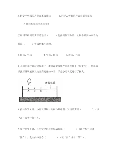 教科版 科学四年级上册第一单元声音测试卷含答案【满分必刷】.docx