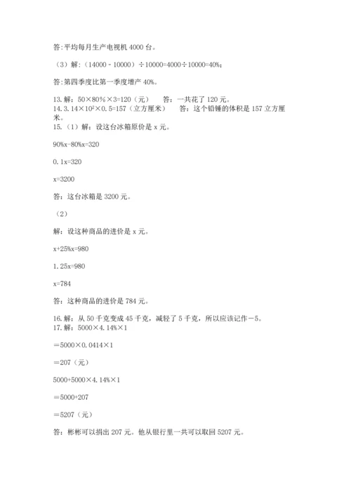 小升初数学应用题50道精品【历年真题】.docx