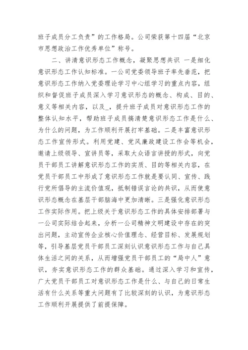 2023意识形态工作总结（精选7篇）.docx