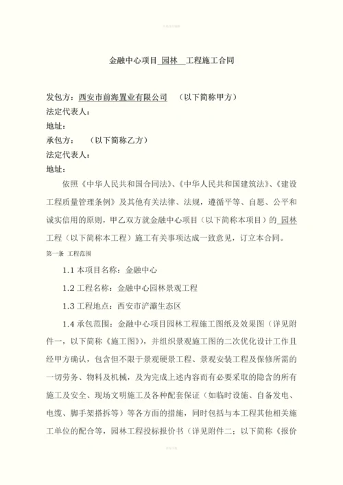 金融中心项目园林工程施工合同.docx