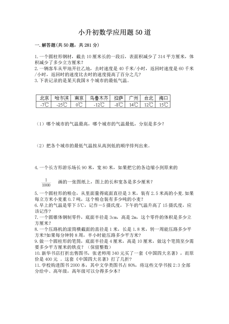 小升初数学应用题50道附完整答案（名校卷）.docx