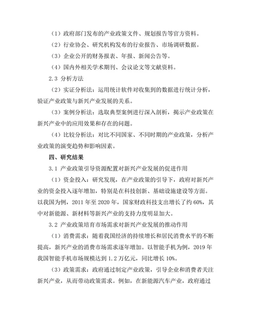 产业政策对新兴产业发展的导向作用