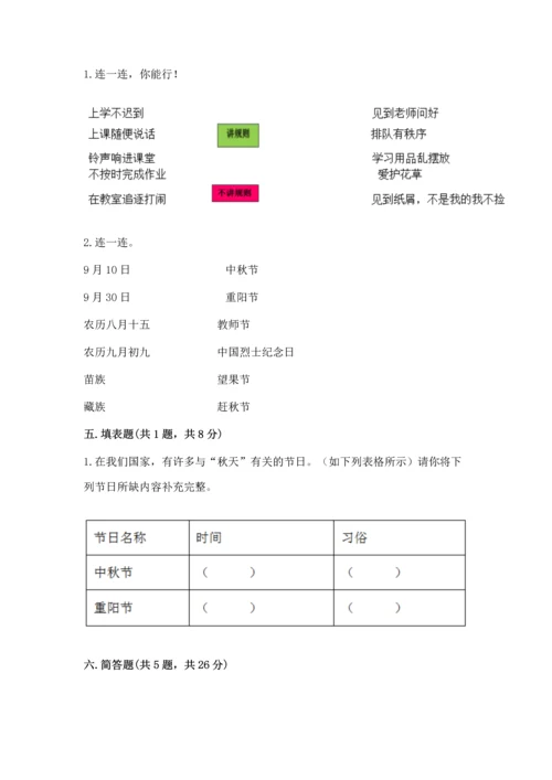 部编版小学二年级上册道德与法治期中测试卷【考点提分】.docx