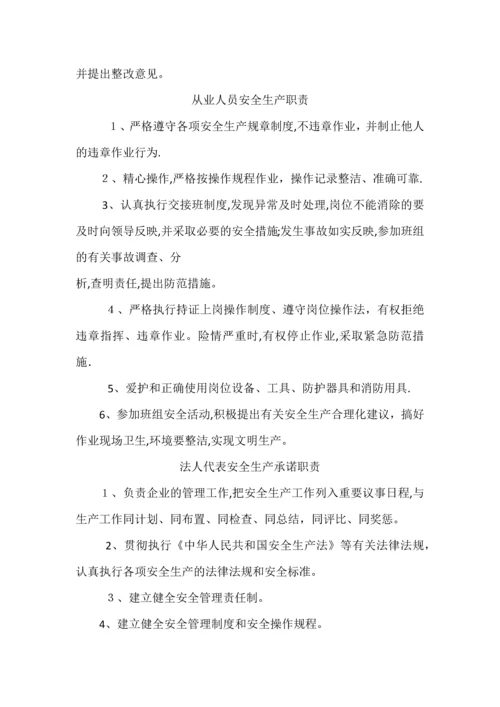安全管理人员安全生产职责.docx