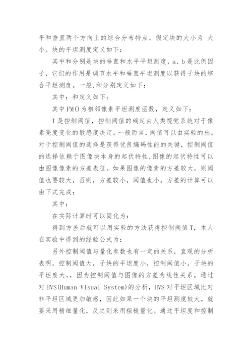 计算机类学术论文模板.docx