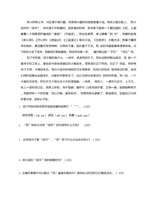 部编版语文四年级上册第三次月考卷含答案