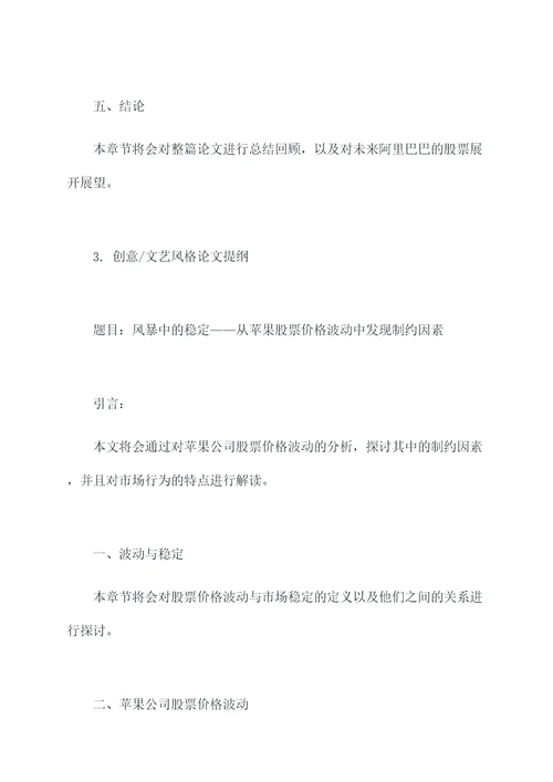 股票企业论文提纲